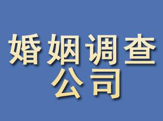 班玛婚姻调查公司